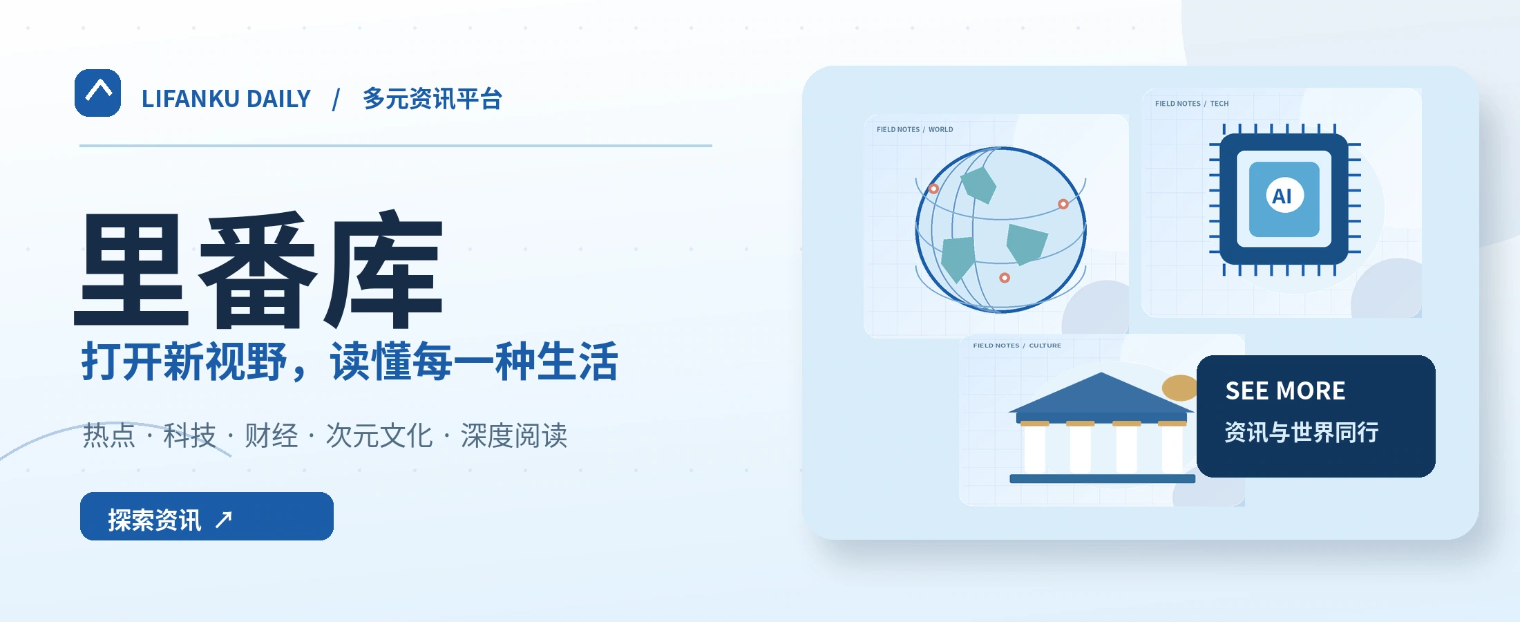 多元资讯与知识阅读主视觉