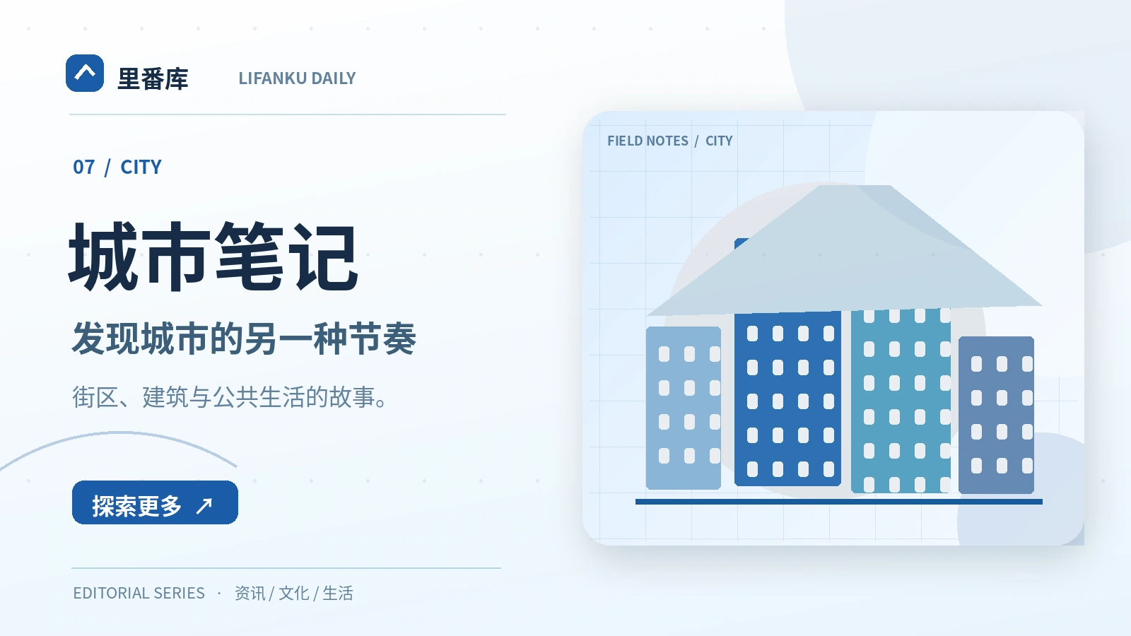 街区与公共空间中的生活细节