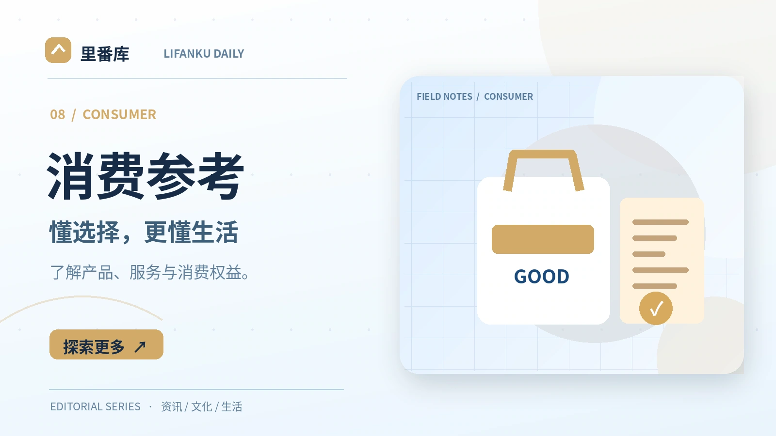让每一次选择更有依据