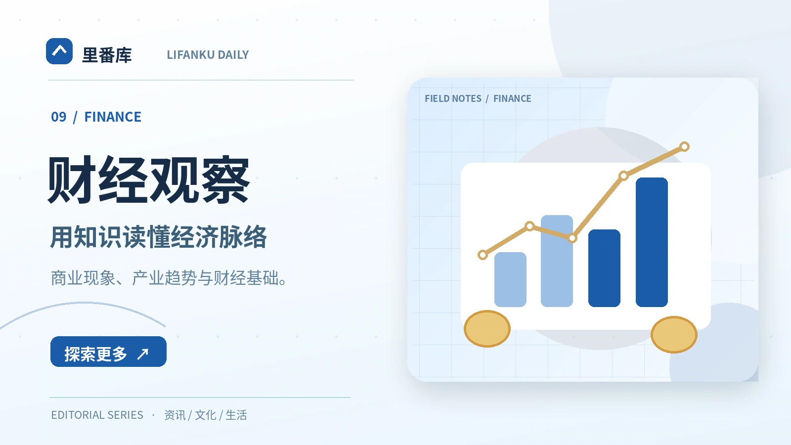 理解经济新闻里的基础概念