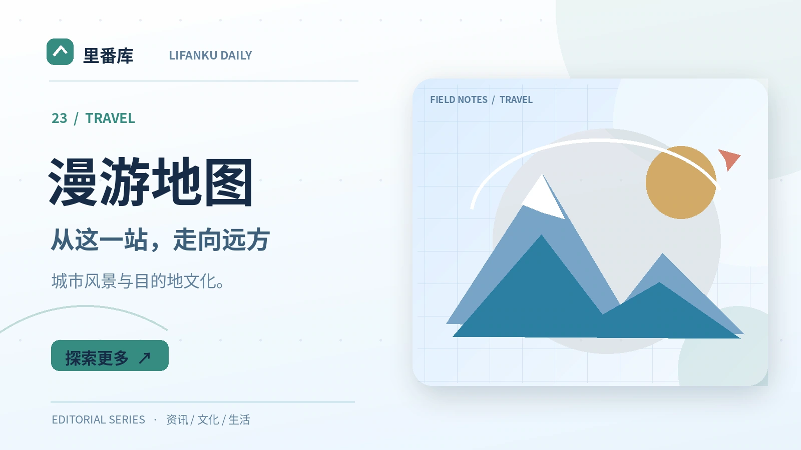 在旅行中理解目的地文化